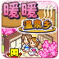 暖暖温泉乡