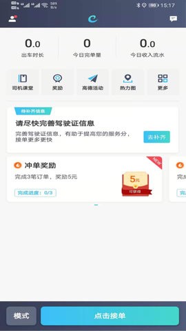 e族出行司机端