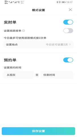 e族出行司机端