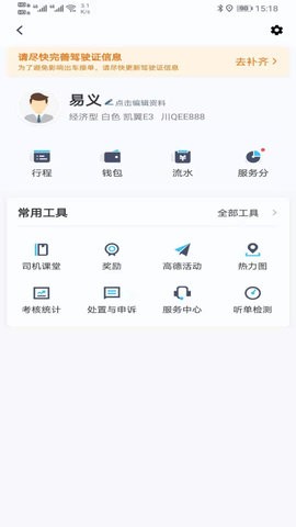 e族出行司机端