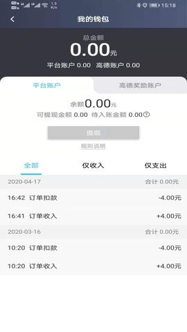 e族出行司机端