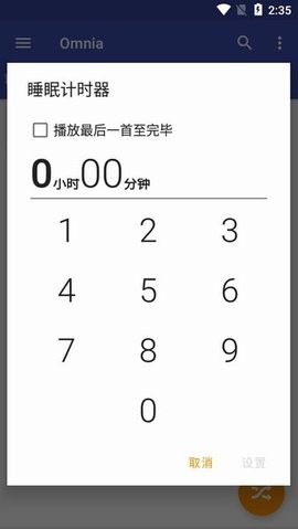 Omnia音乐播放器