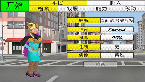 超级城市英雄