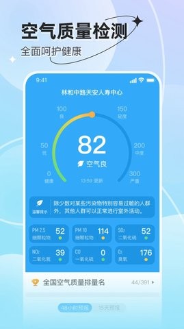 享看天气预报精简版下载