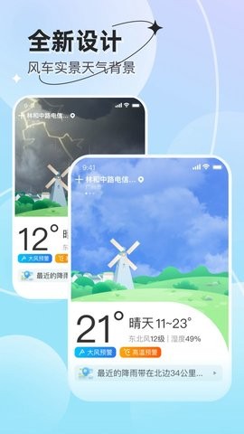享看天气预报精简版下载