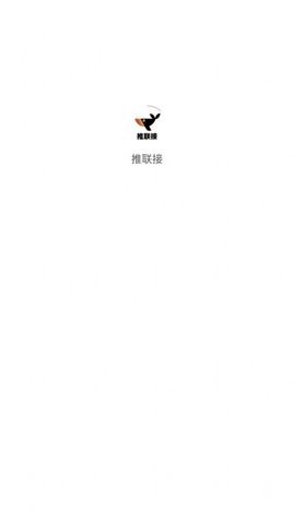 推联接