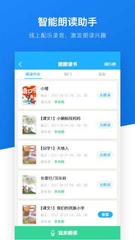 一起阅读学生端