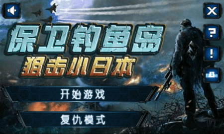 狙击小日本2