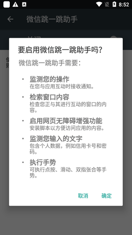微信跳一跳辅助工具