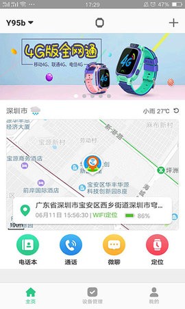 智天使儿童智能手表app