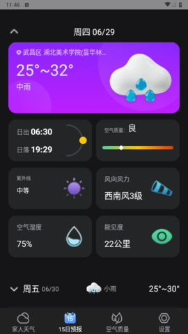喜乐天气