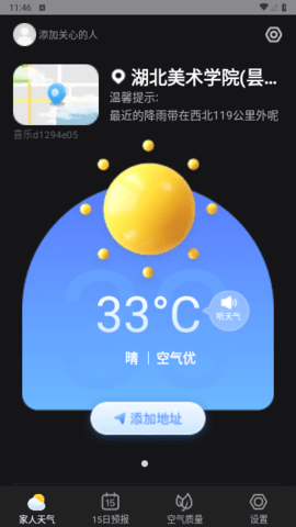 喜乐天气