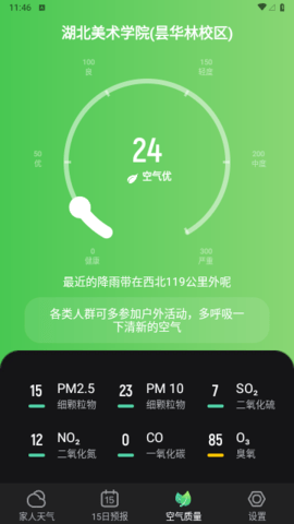 喜乐天气