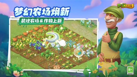 梦幻花园内置菜单版