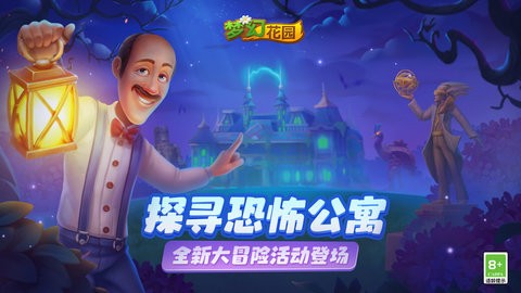 梦幻花园内置菜单版