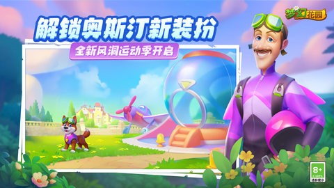 梦幻花园内置菜单版