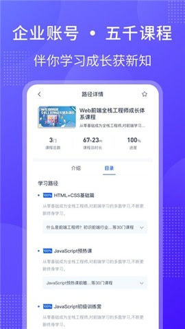 51CTO学堂企业版