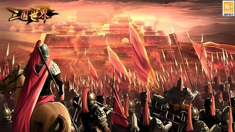三国世界