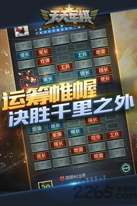 天天军棋