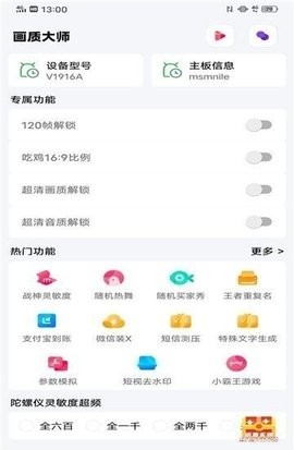 papapet画质助手