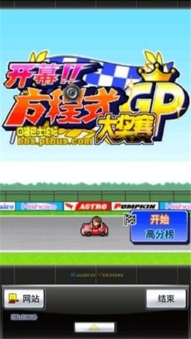 方程式大奖赛1