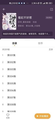 飞韵听书去广告去升级版