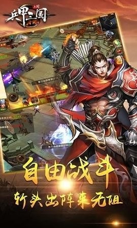 兵甲三国