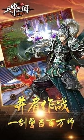 兵甲三国