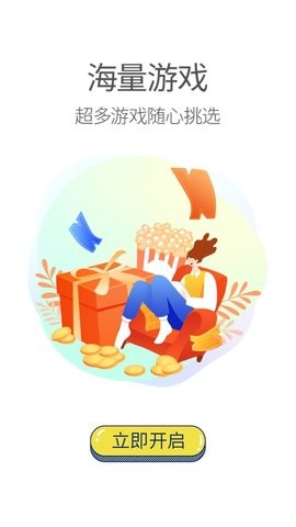 就要玩手游平台APP