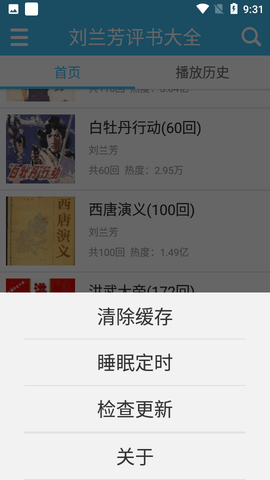 刘兰芳评书大全
