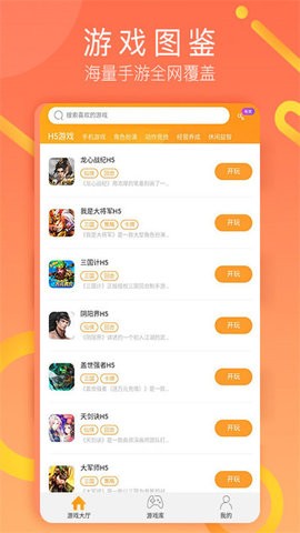 易乐玩手游平台