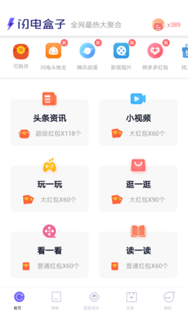 闪电盒子正版