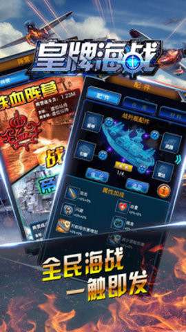 皇牌海战