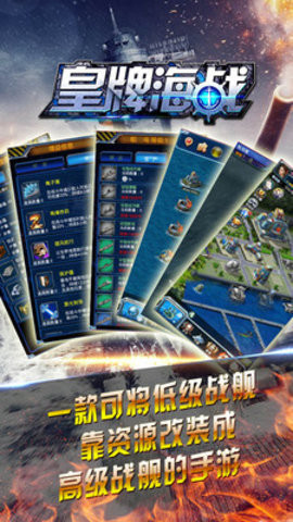 皇牌海战