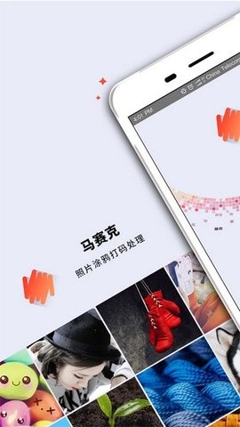 马赛克修图软件