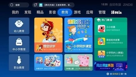 当贝市场tcl专版
