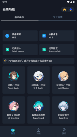 闪电画质助手官方版