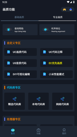闪电画质助手官方版