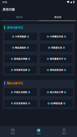 闪电画质助手官方版