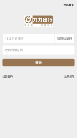 力力出行司机版
