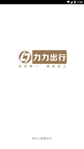 力力出行司机版