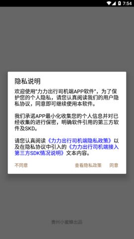 力力出行司机版