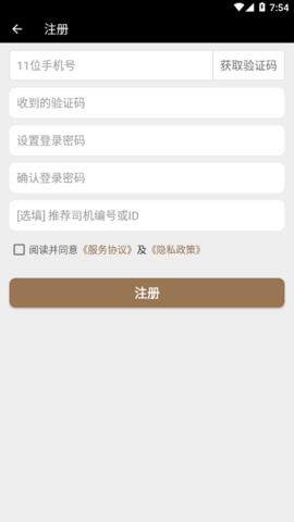 力力出行司机版