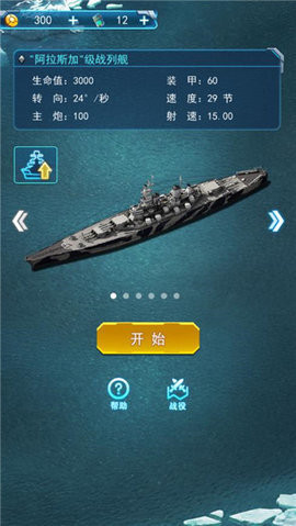 怒海战舰
