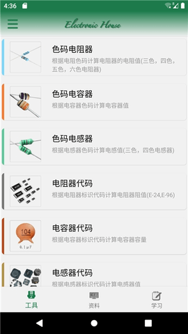 电子元器件查询