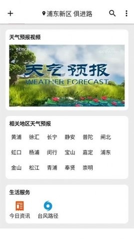 围观天气预报老版本
