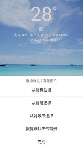 围观天气预报老版本