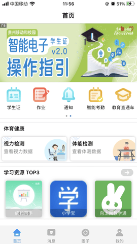 贵州和校园