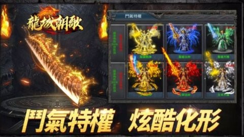 龙城朝歌