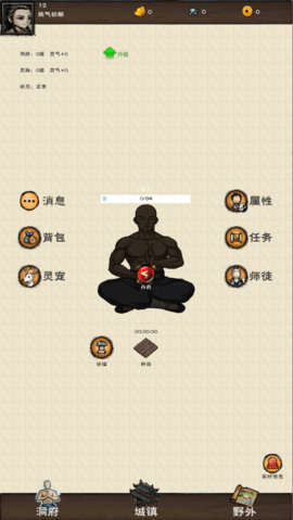 山下修仙录